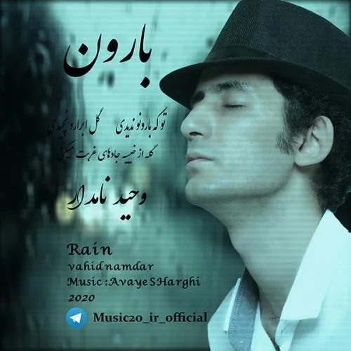 دانلود آهنگ وحید نامدار به نام بارون